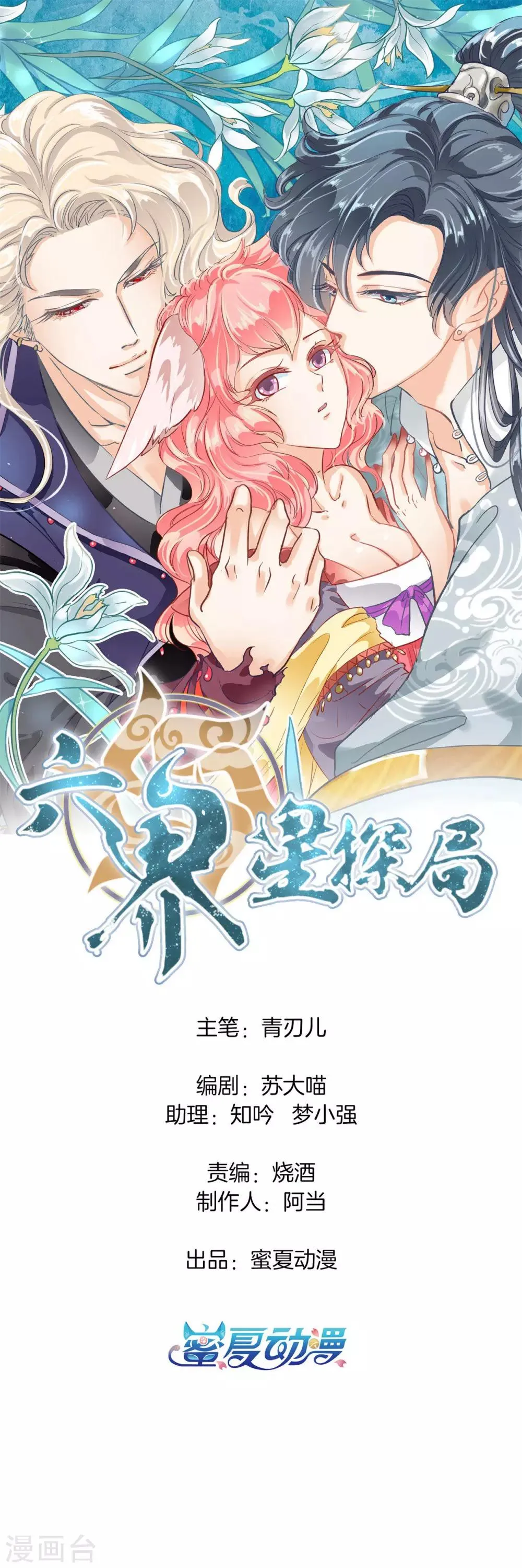 第7话 命运交缠 第1页