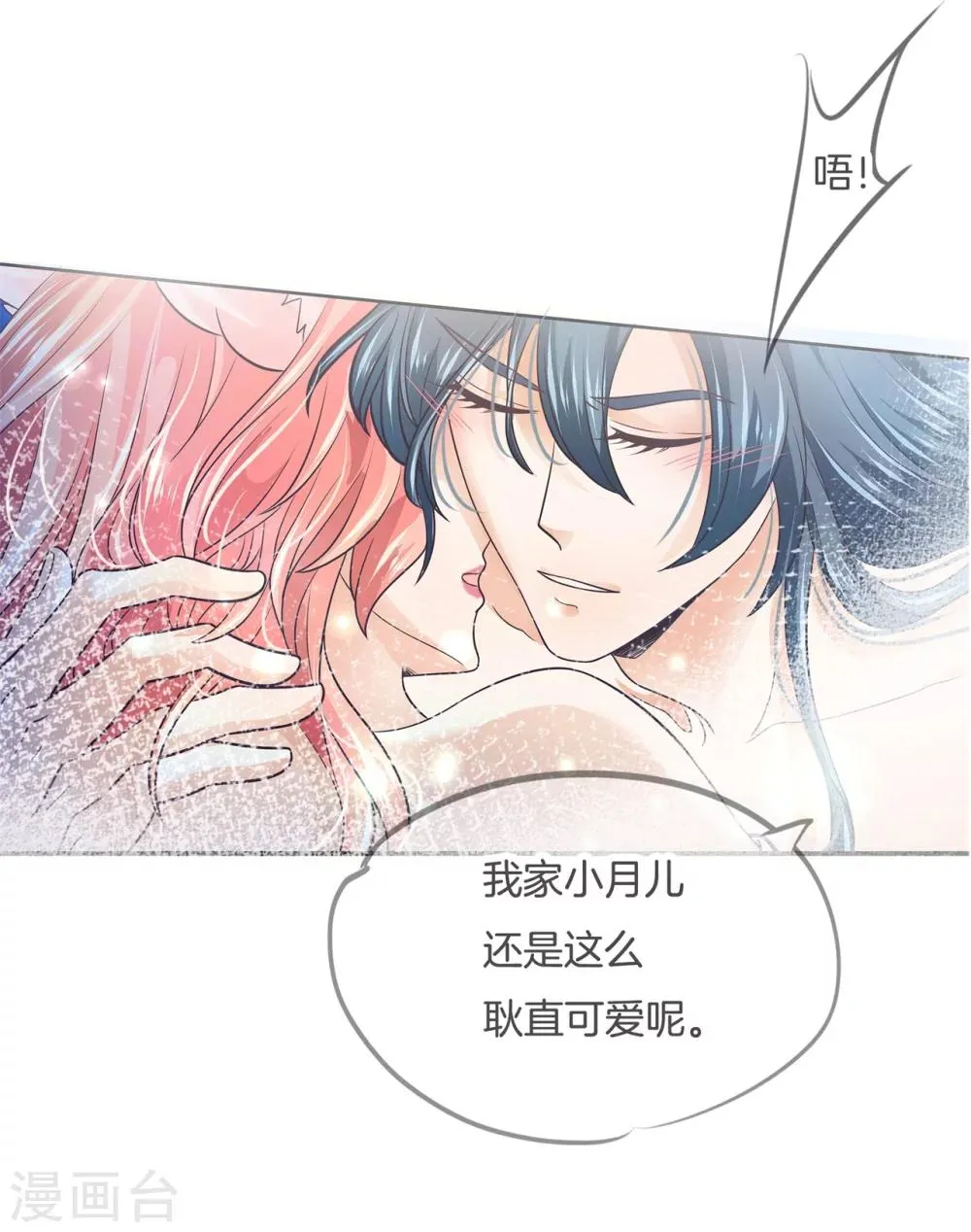 第7话 命运交缠 第2页