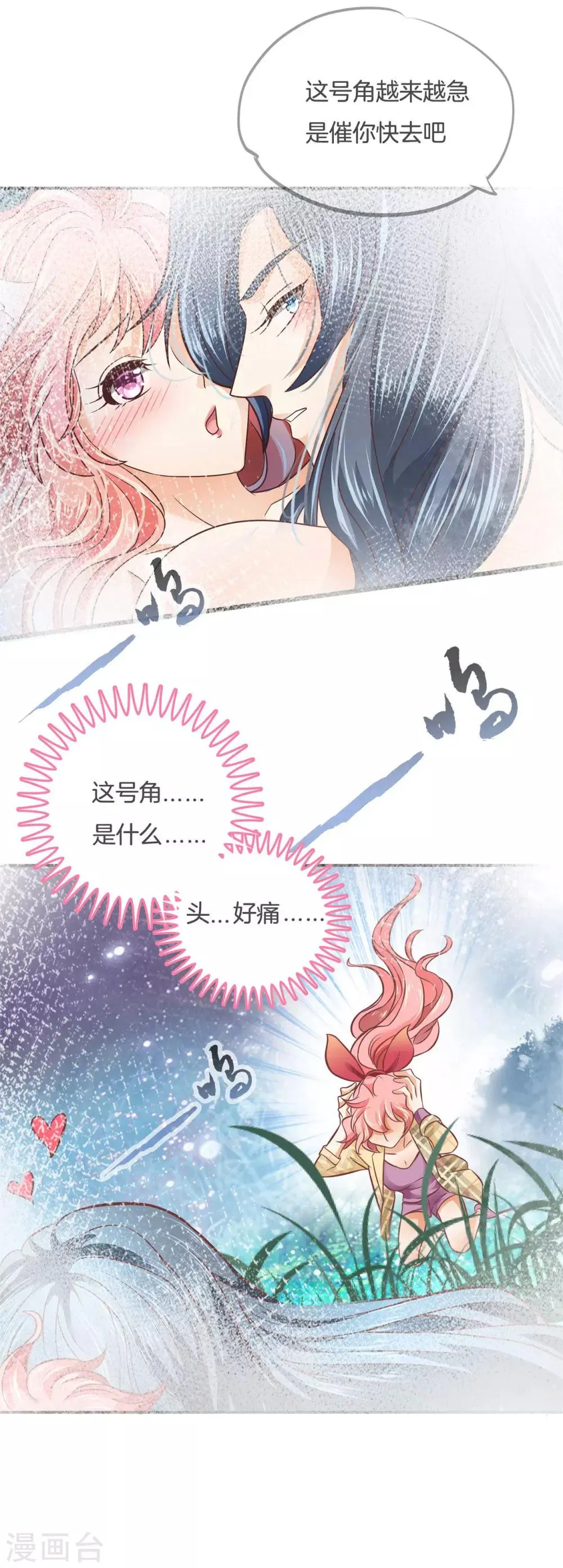 第7话 命运交缠 第4页