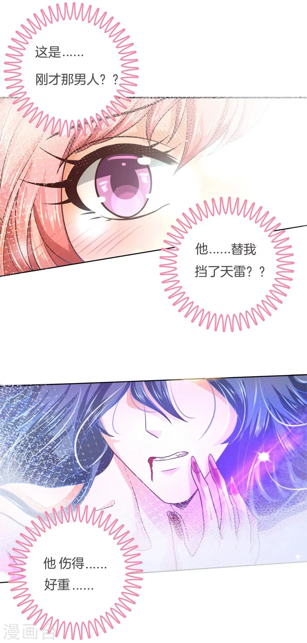第7话 命运交缠 第8页