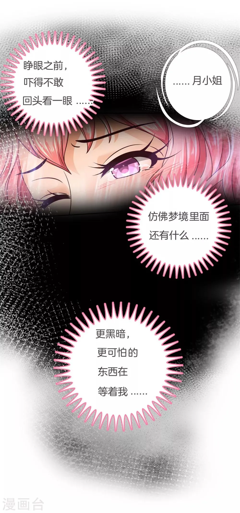 第7话 命运交缠 第10页