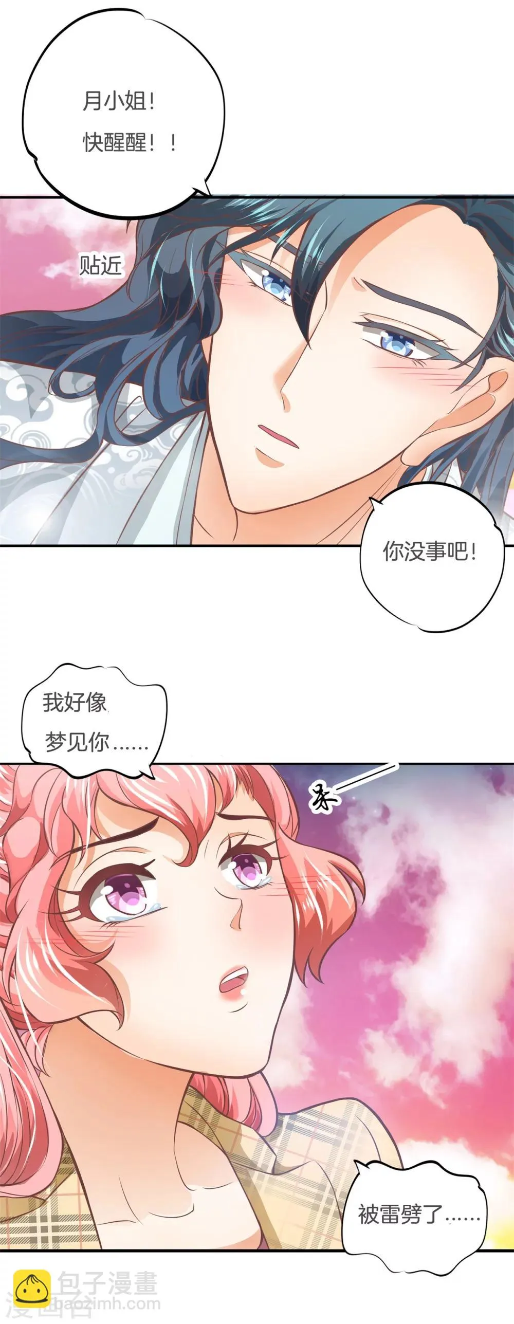 第7话 命运交缠 第12页