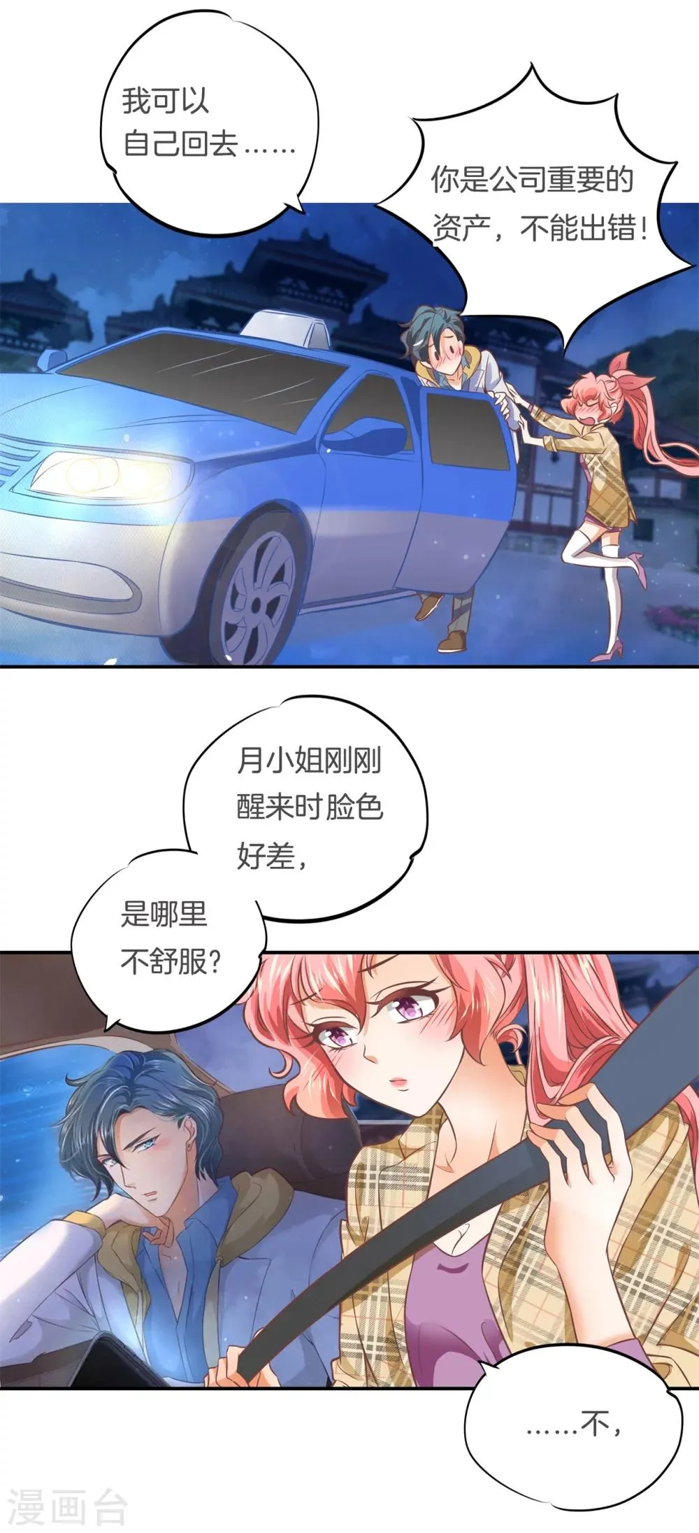 第7话 命运交缠 第15页