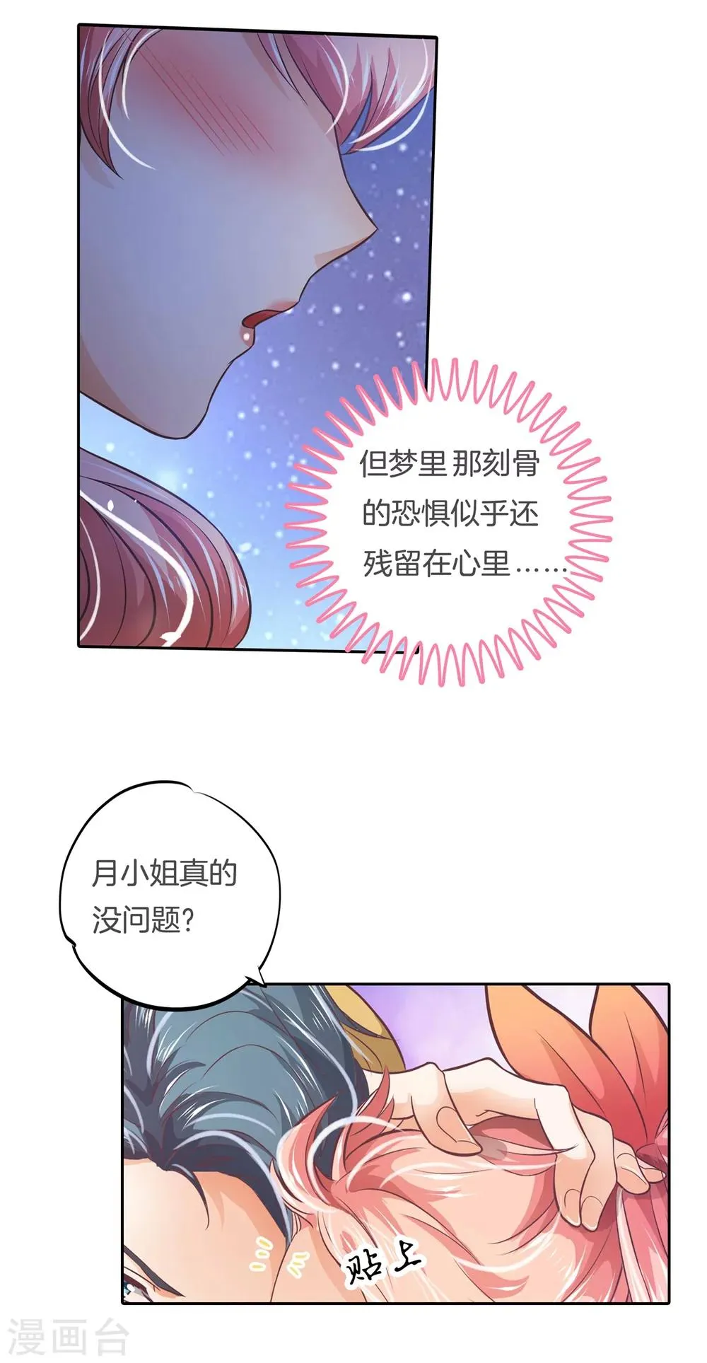 第7话 命运交缠 第18页
