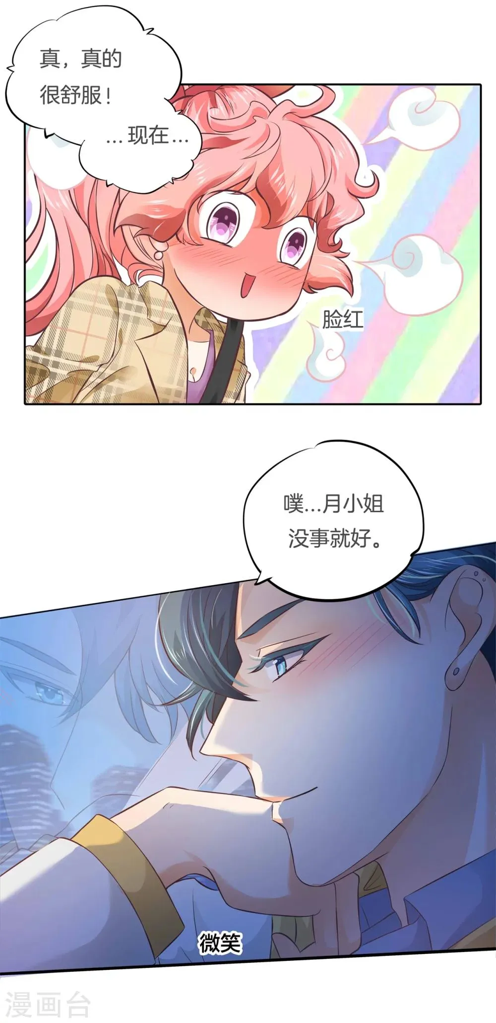 第7话 命运交缠 第20页