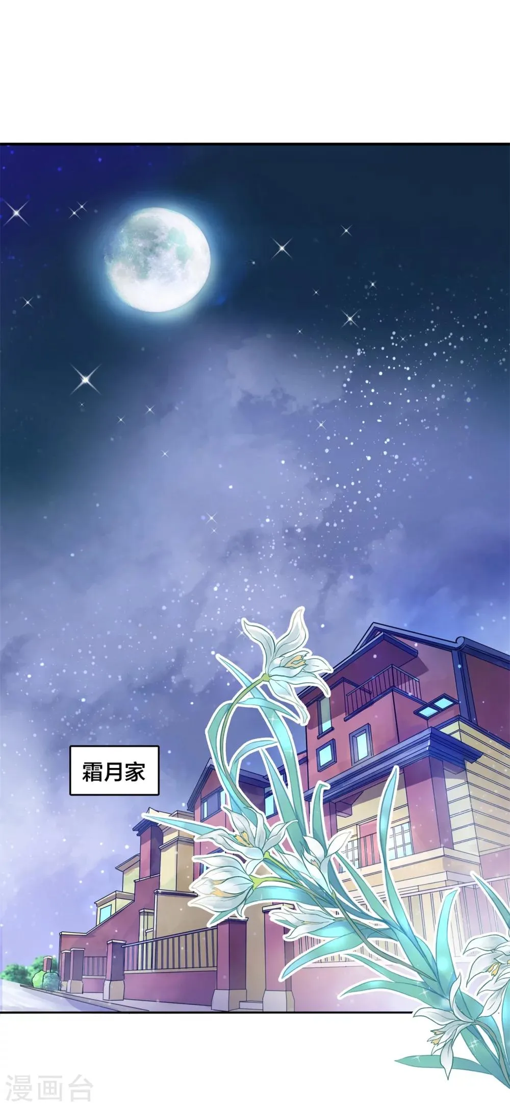 第8话 误闯结界 第2页