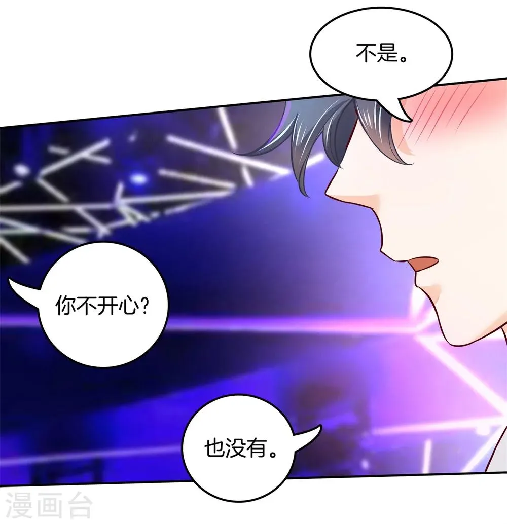 第12话 三小只的恶作剧 第9页