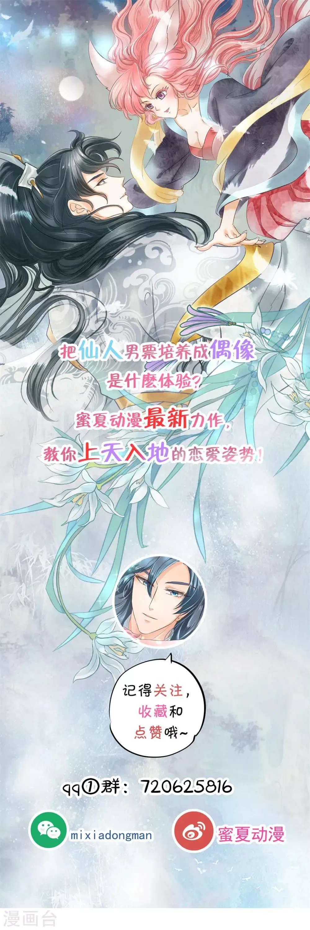 第12话 三小只的恶作剧 第18页