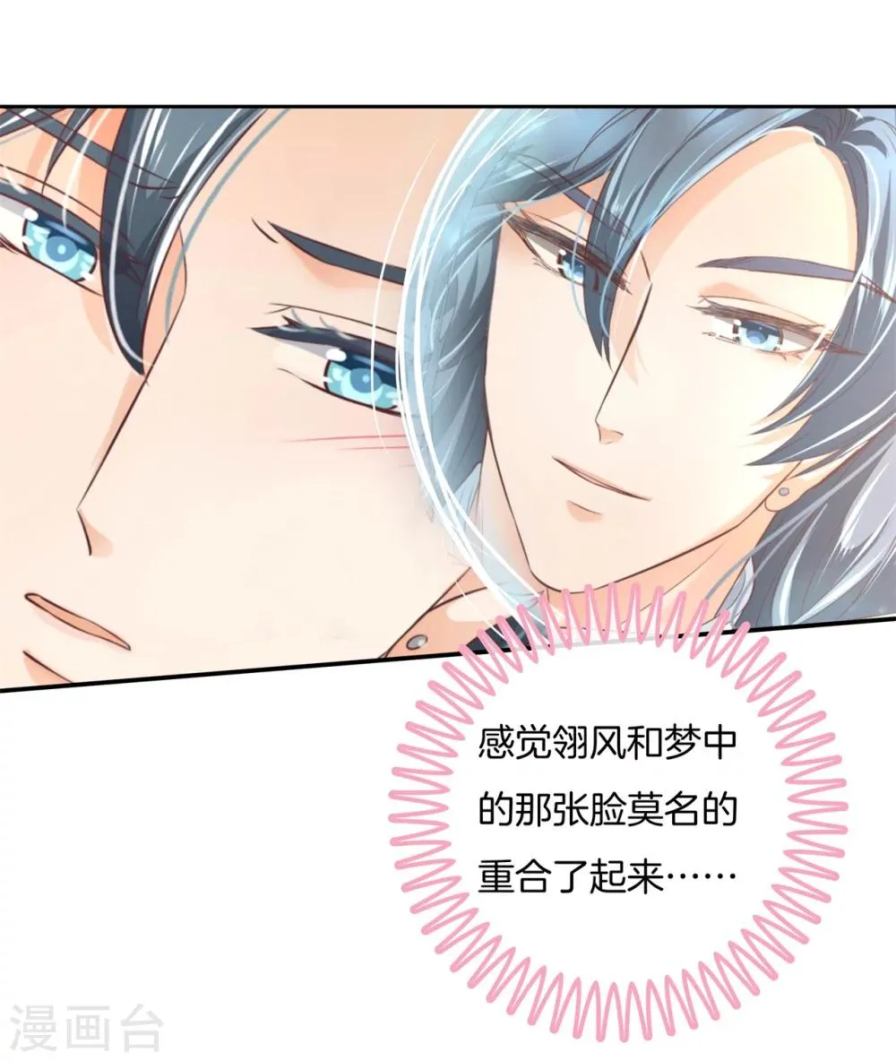 第13话 熟悉的陌生人 第17页