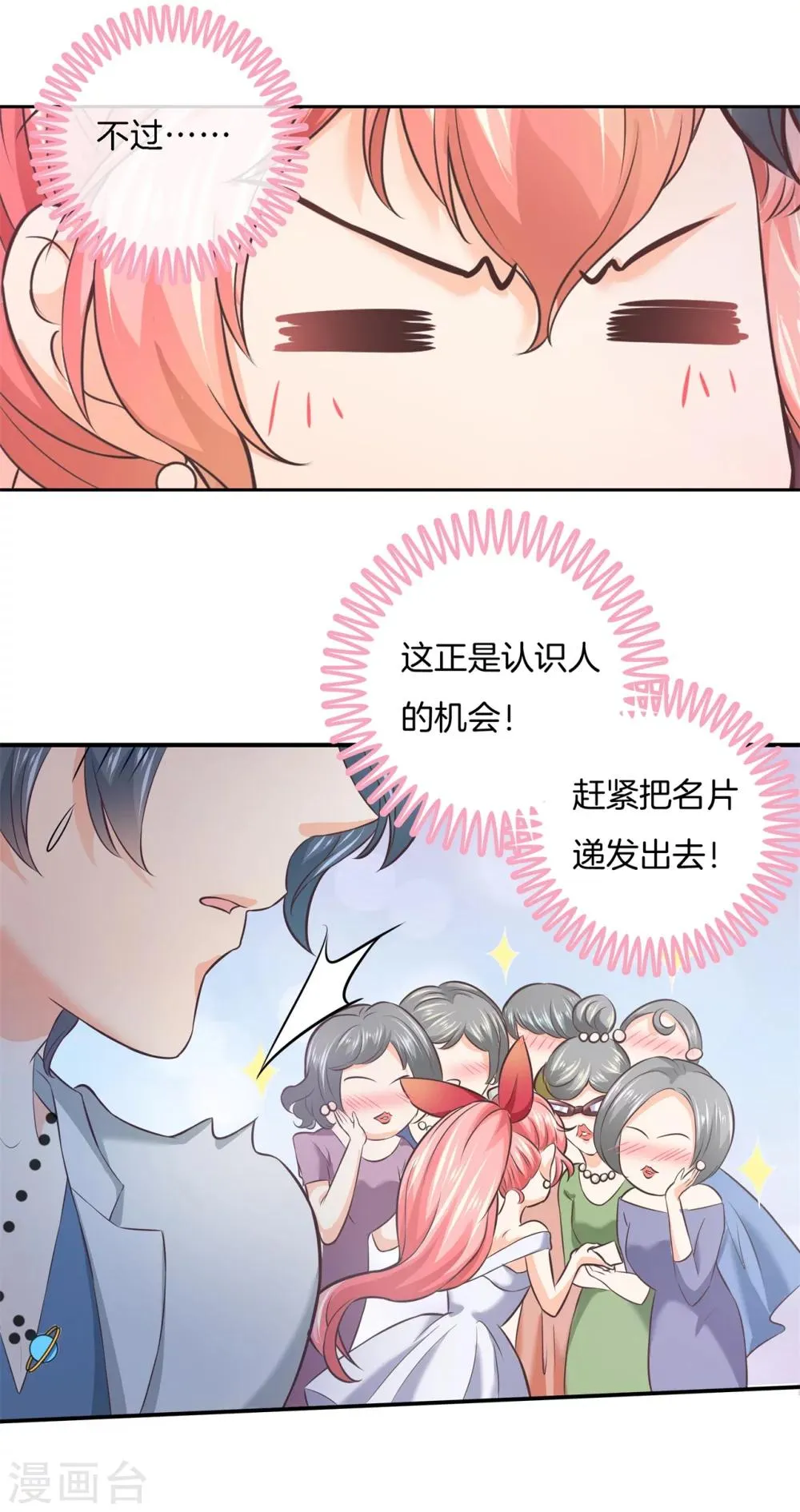 第14话 醋意萌生 第3页