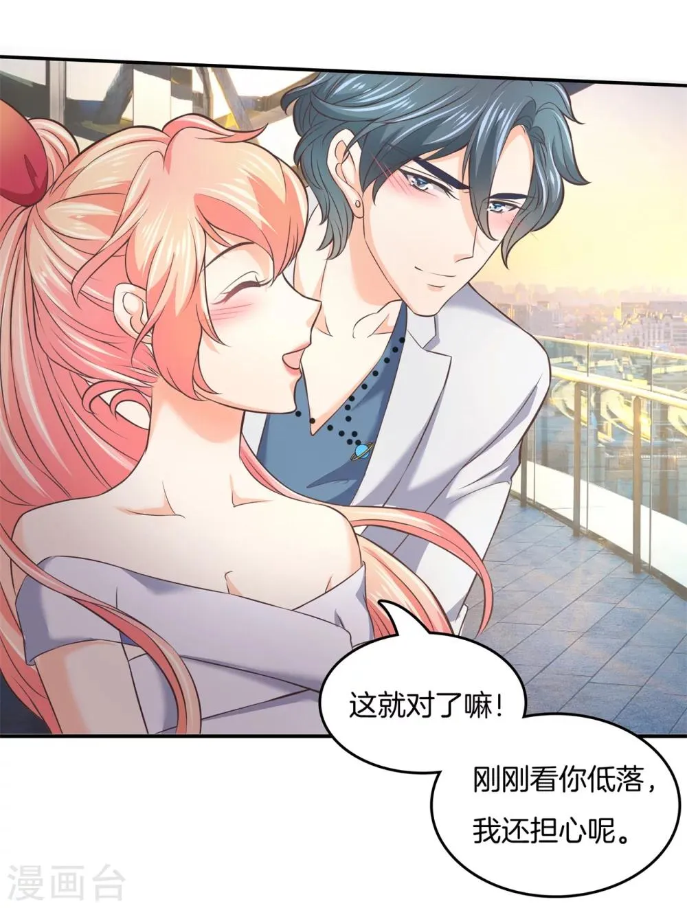 第14话 醋意萌生 第10页