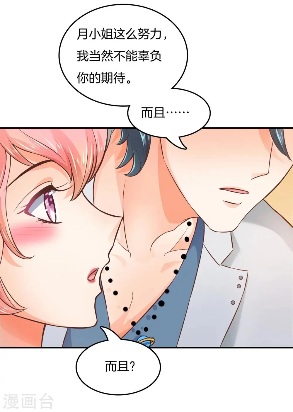 第14话 醋意萌生 第11页