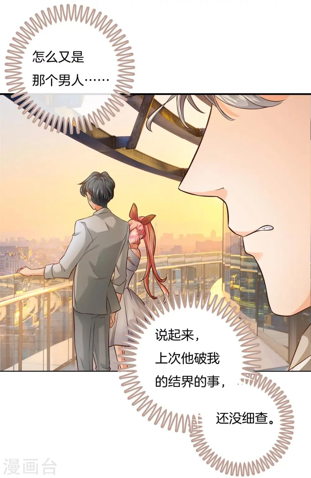 第14话 醋意萌生 第17页