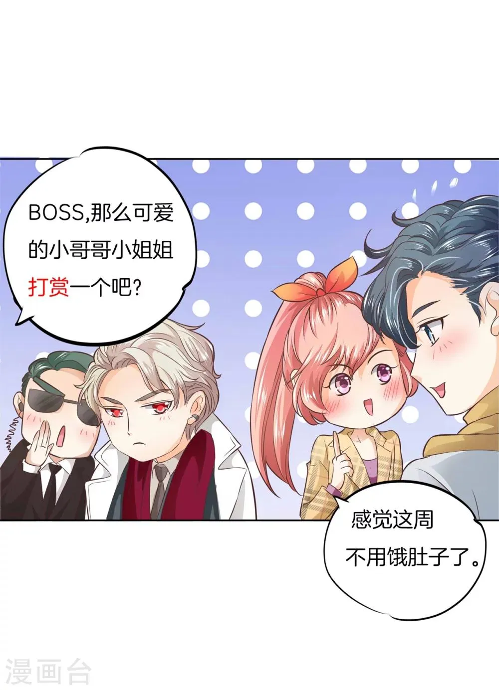 第14话 醋意萌生 第19页