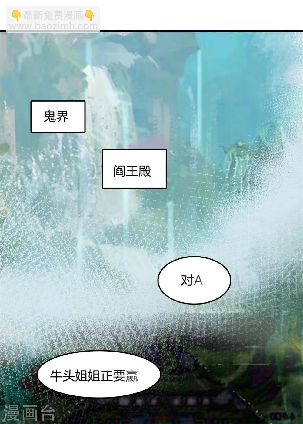 第15话 萌系阎王登场！ 第4页
