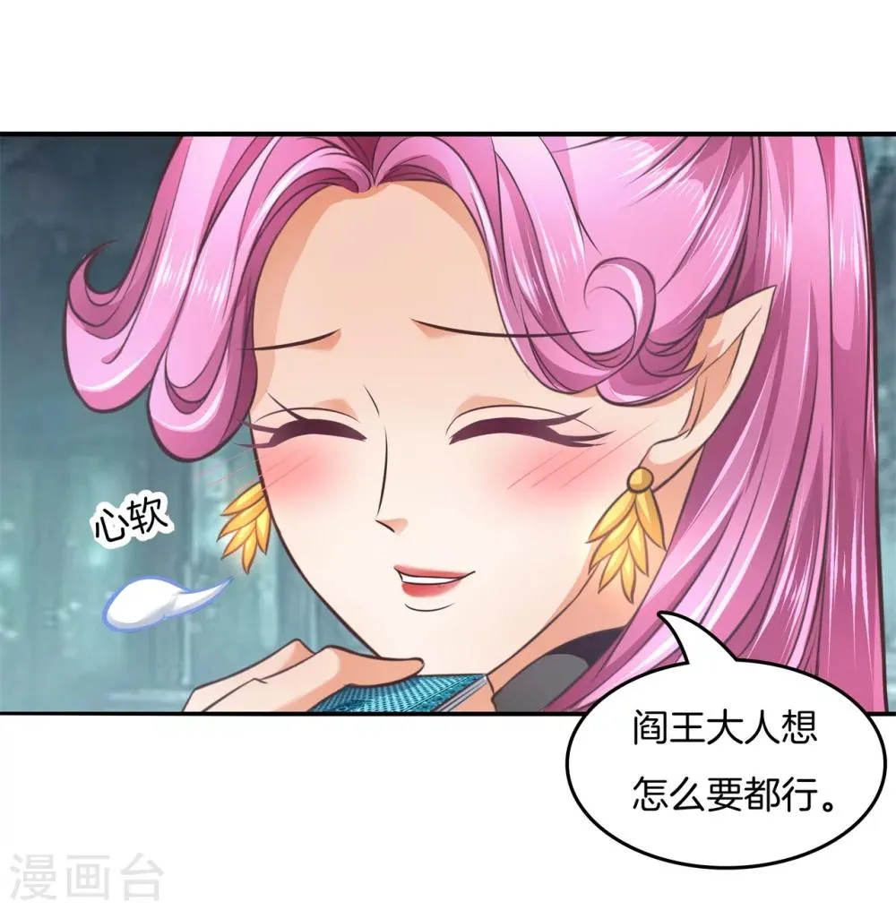 第15话 萌系阎王登场！ 第6页