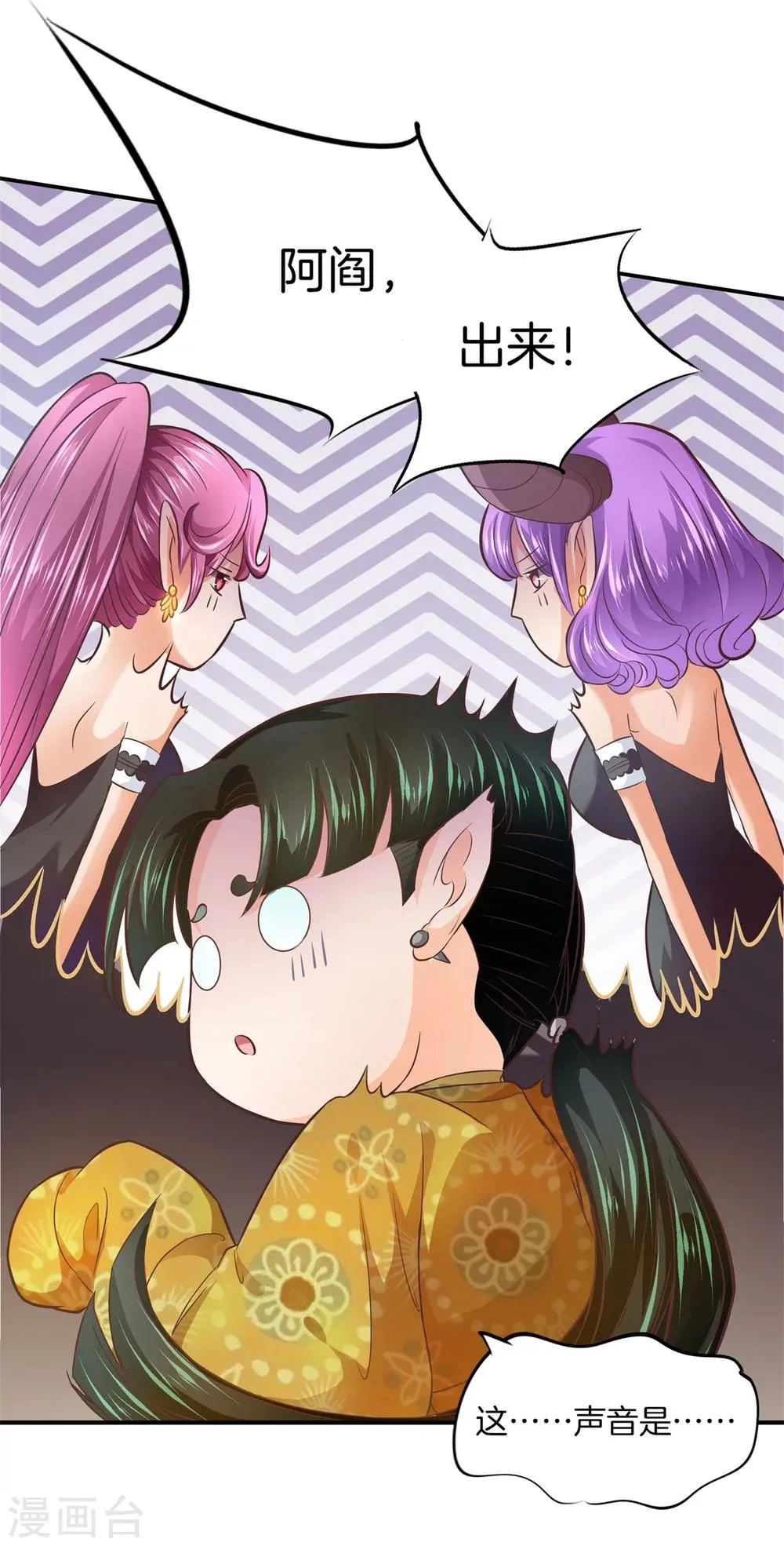 第15话 萌系阎王登场！ 第8页