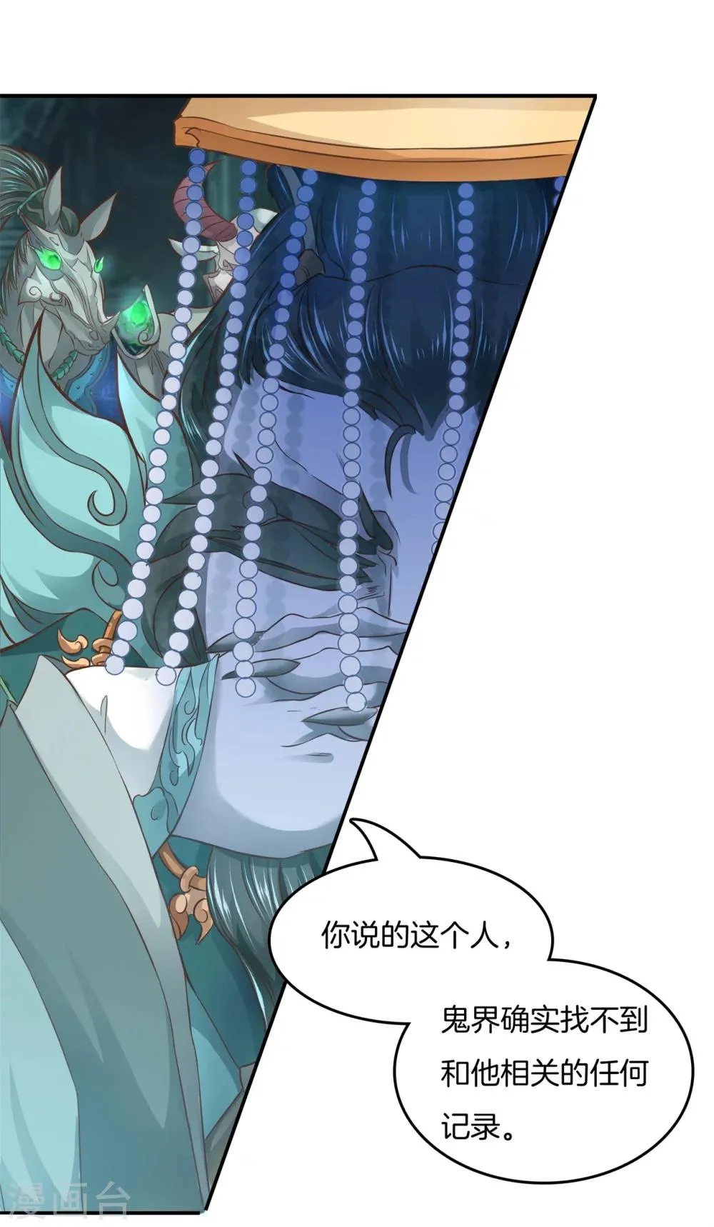 第15话 萌系阎王登场！ 第9页