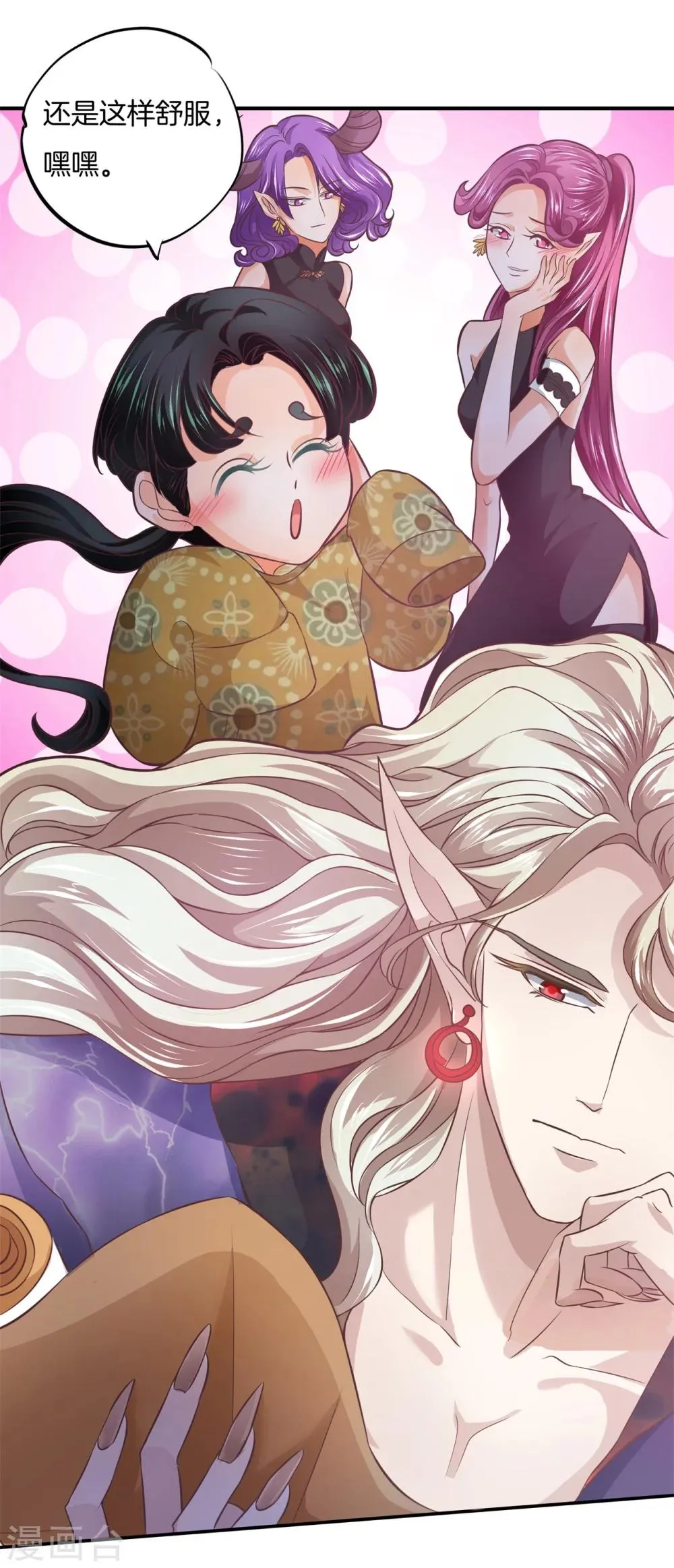 第15话 萌系阎王登场！ 第11页