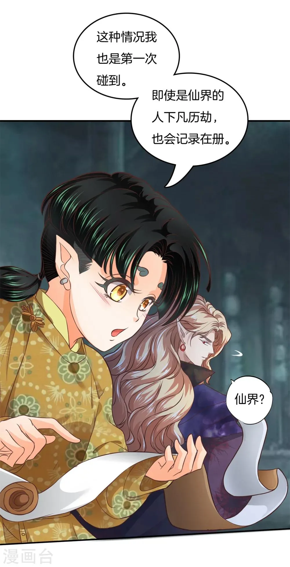 第15话 萌系阎王登场！ 第13页