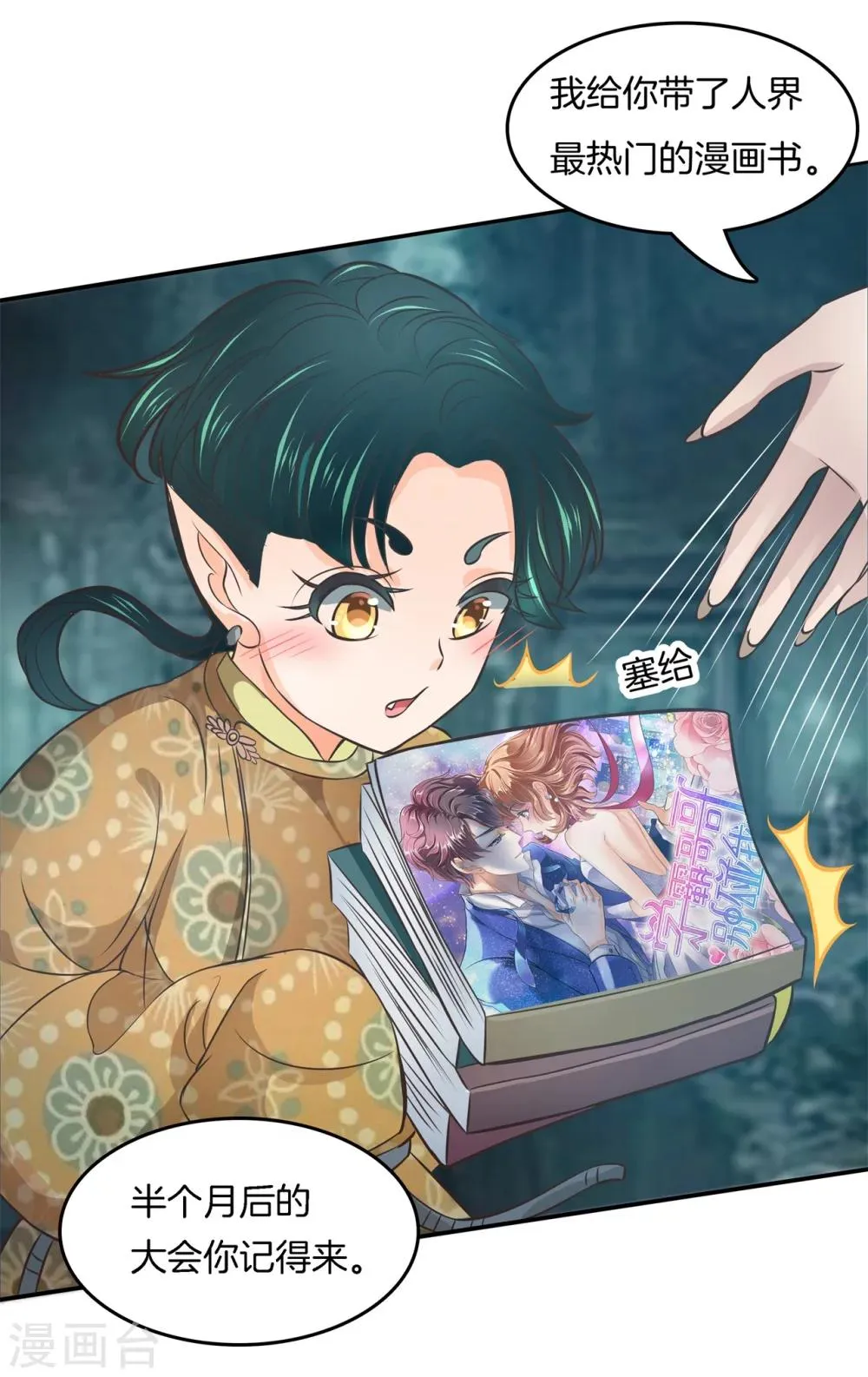第15话 萌系阎王登场！ 第18页