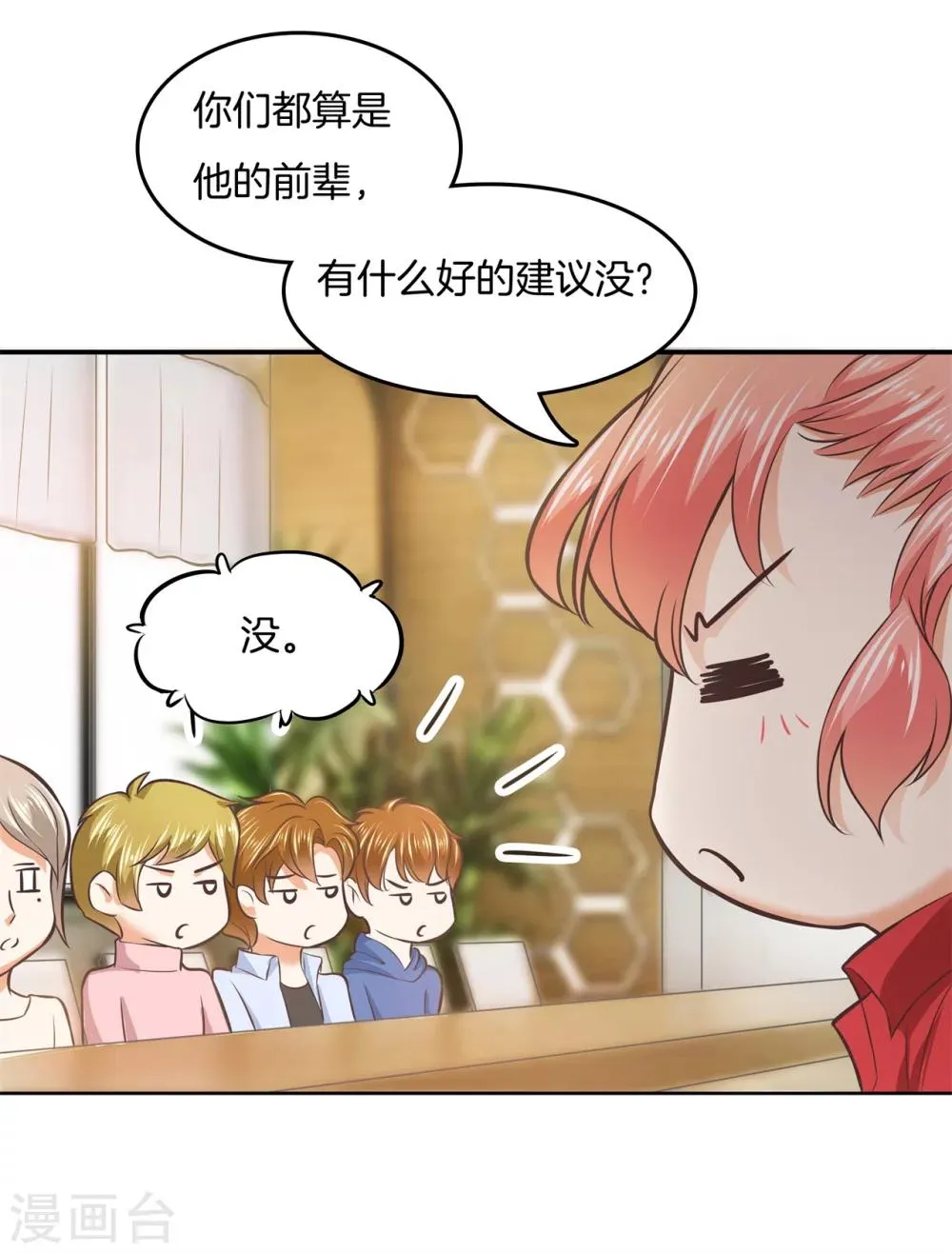 第17话 求问：如何才能爆红 第5页