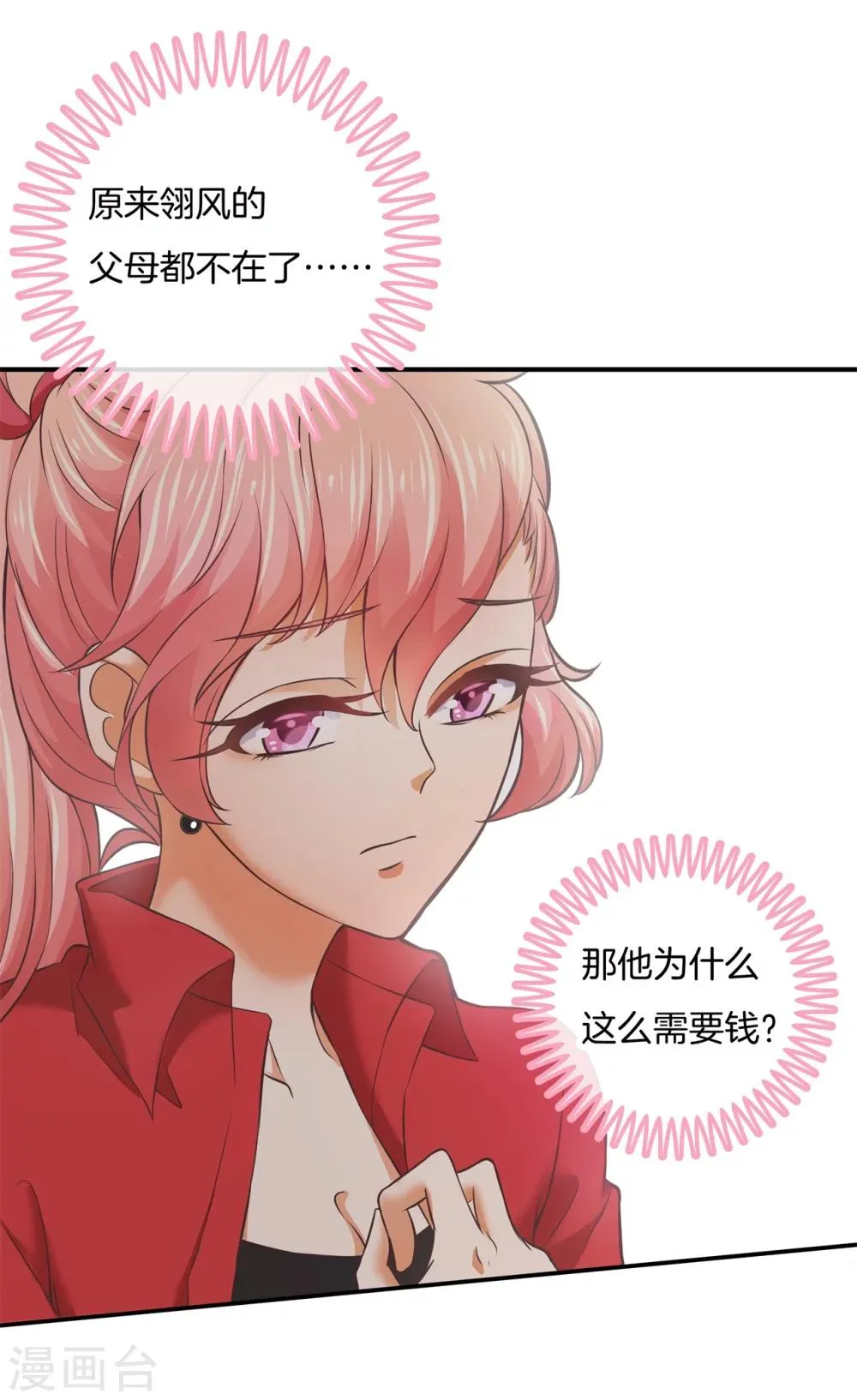 第17话 求问：如何才能爆红 第13页