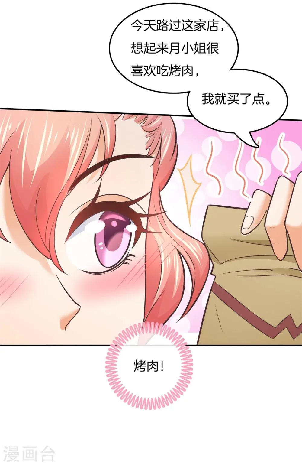 第17话 求问：如何才能爆红 第20页
