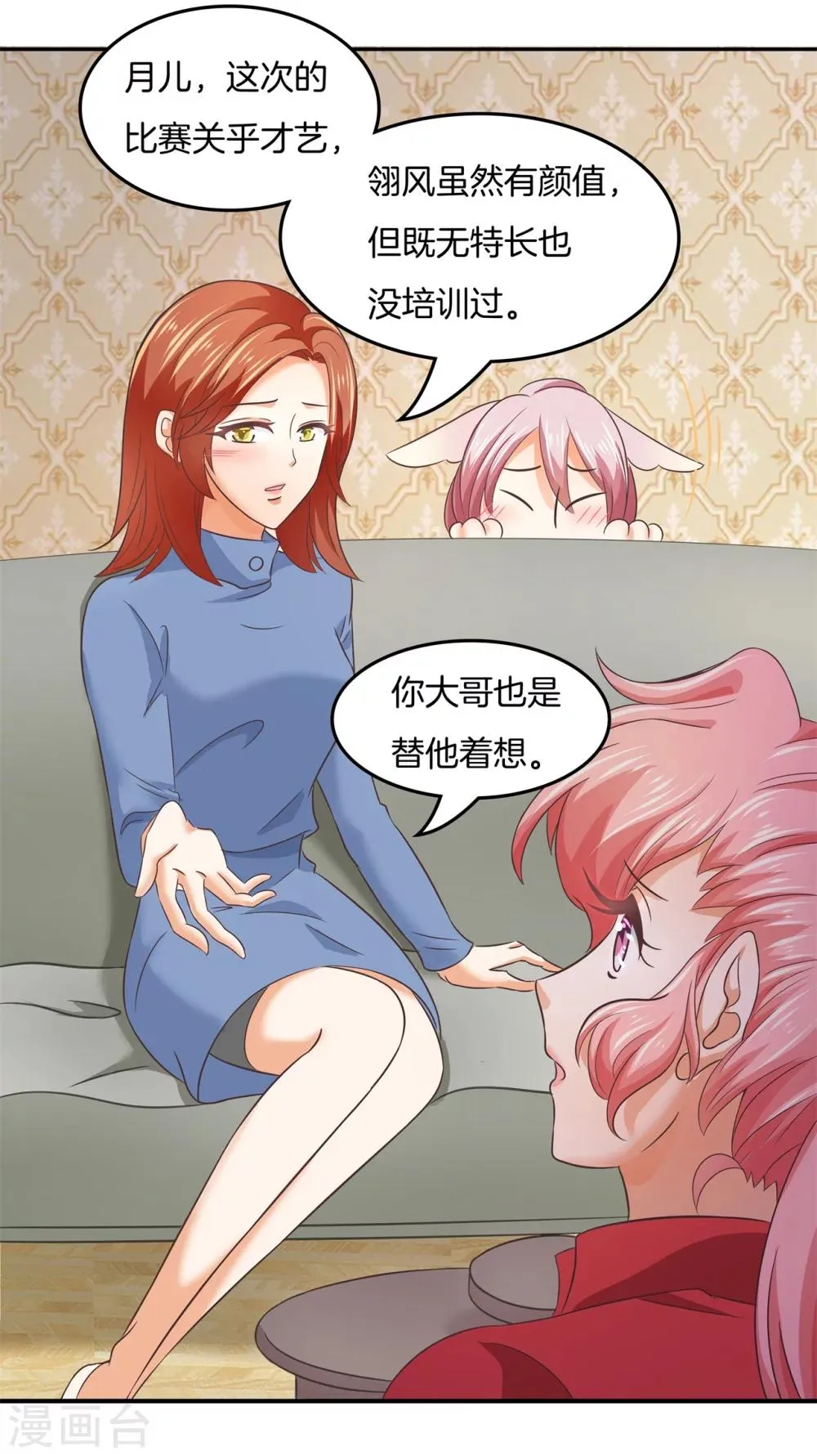 第21话 去国外培训？！ 第8页