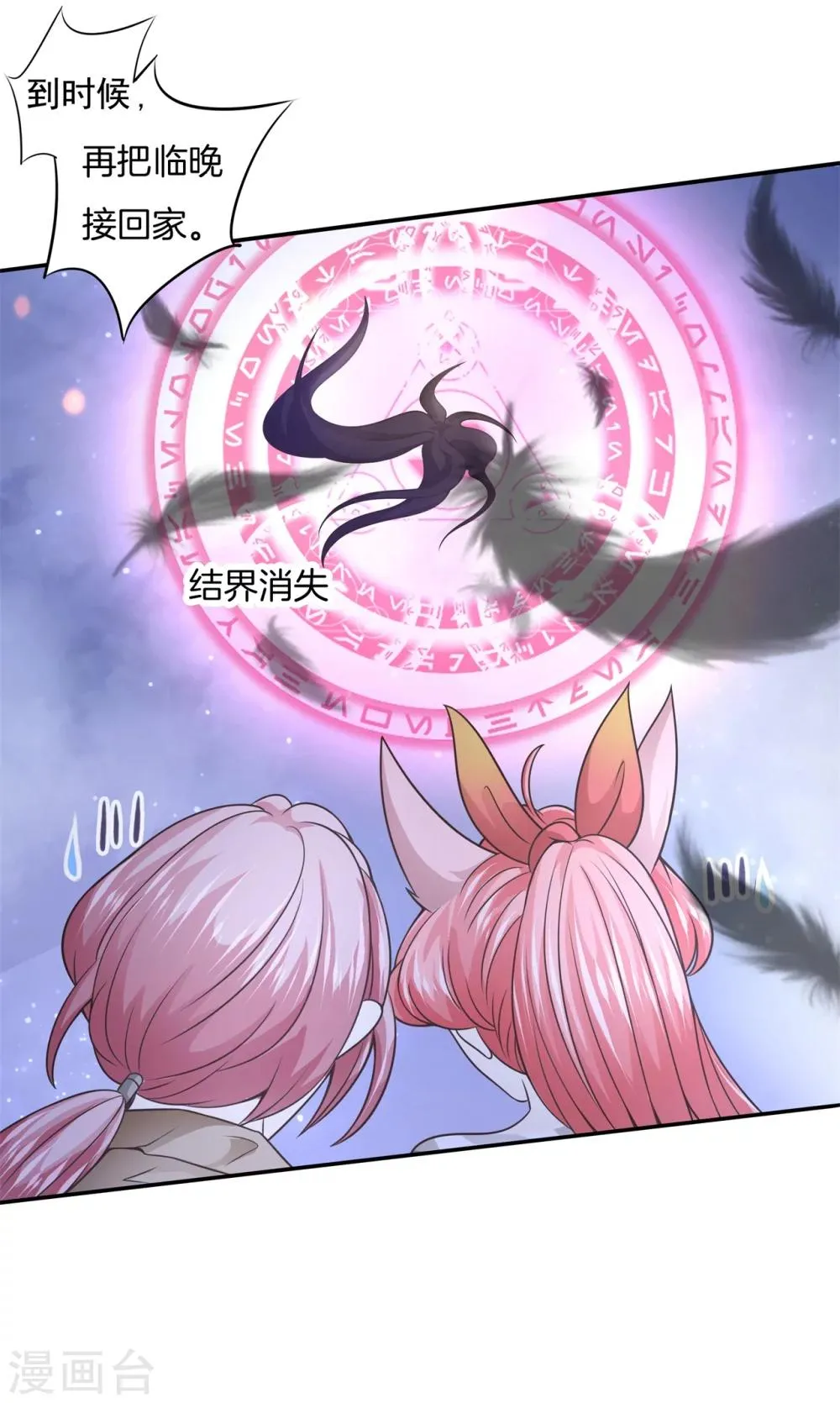 第28话 性感哥哥报道！ 第4页