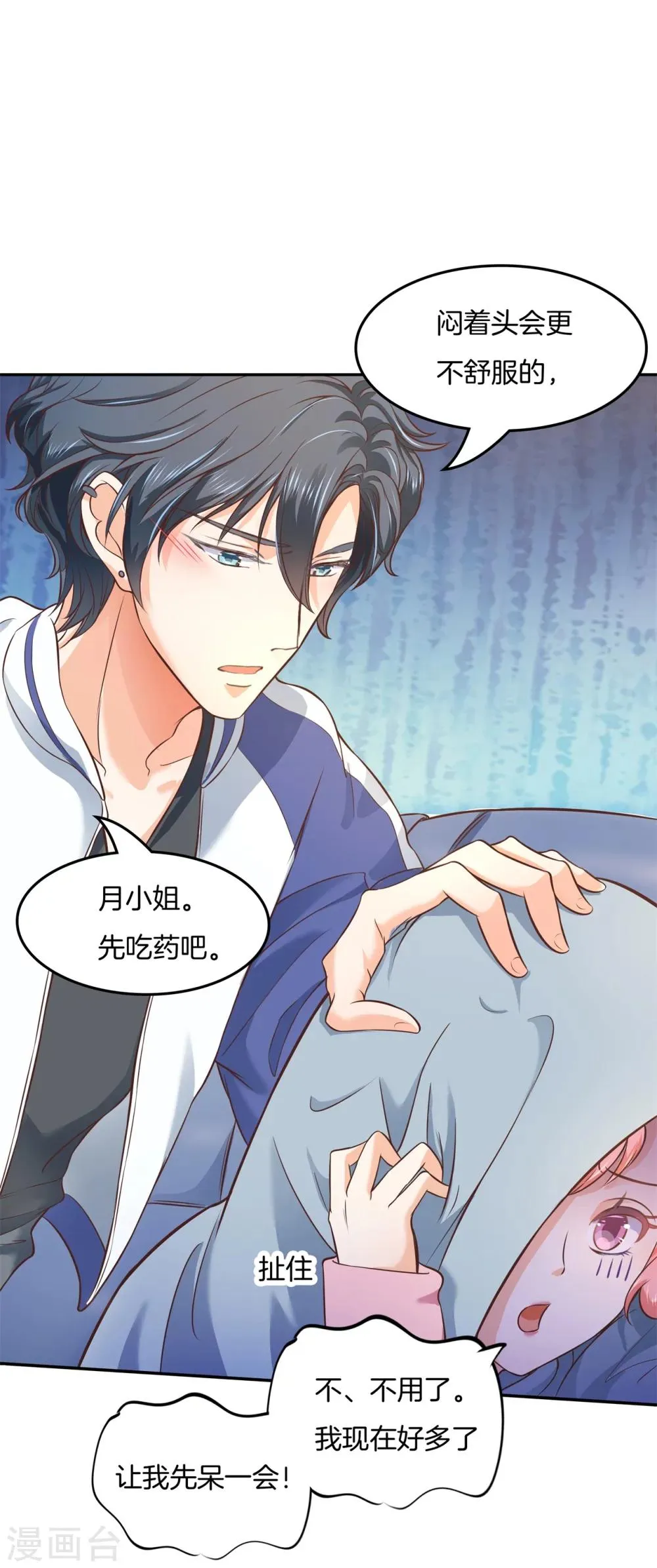 第31话 哥哥，被发现了！ 第2页