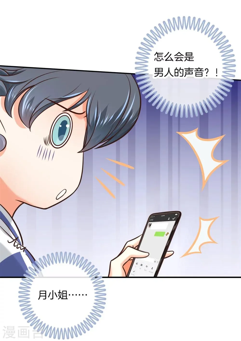 第38话 今晚在这里睡 第18页