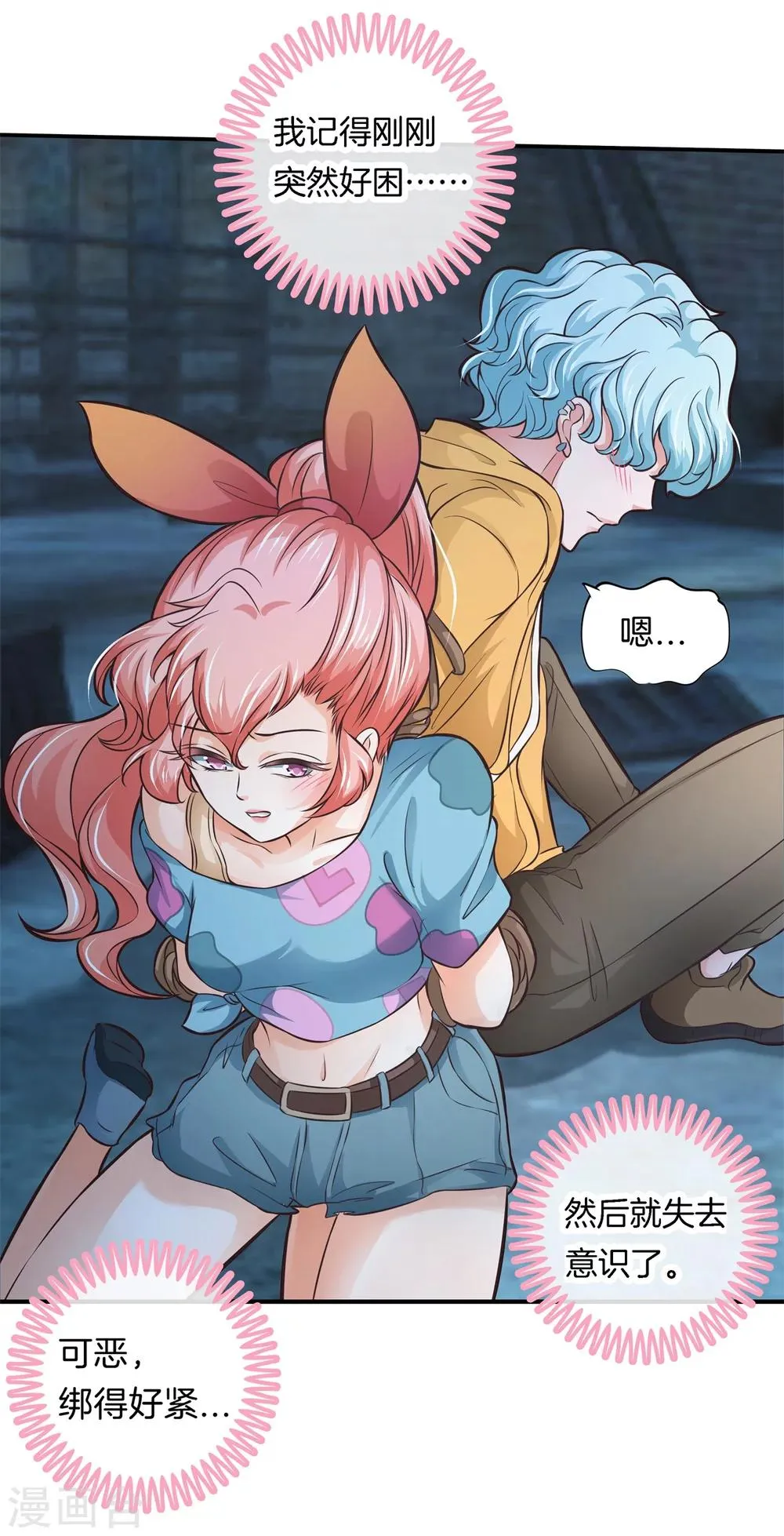 第41话 雨女无瓜 第8页