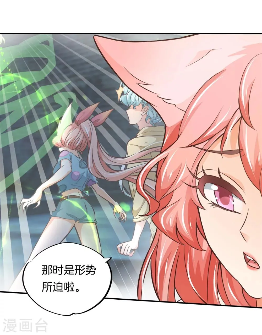 第43话 昨晚我们发生了什么？！ 第15页