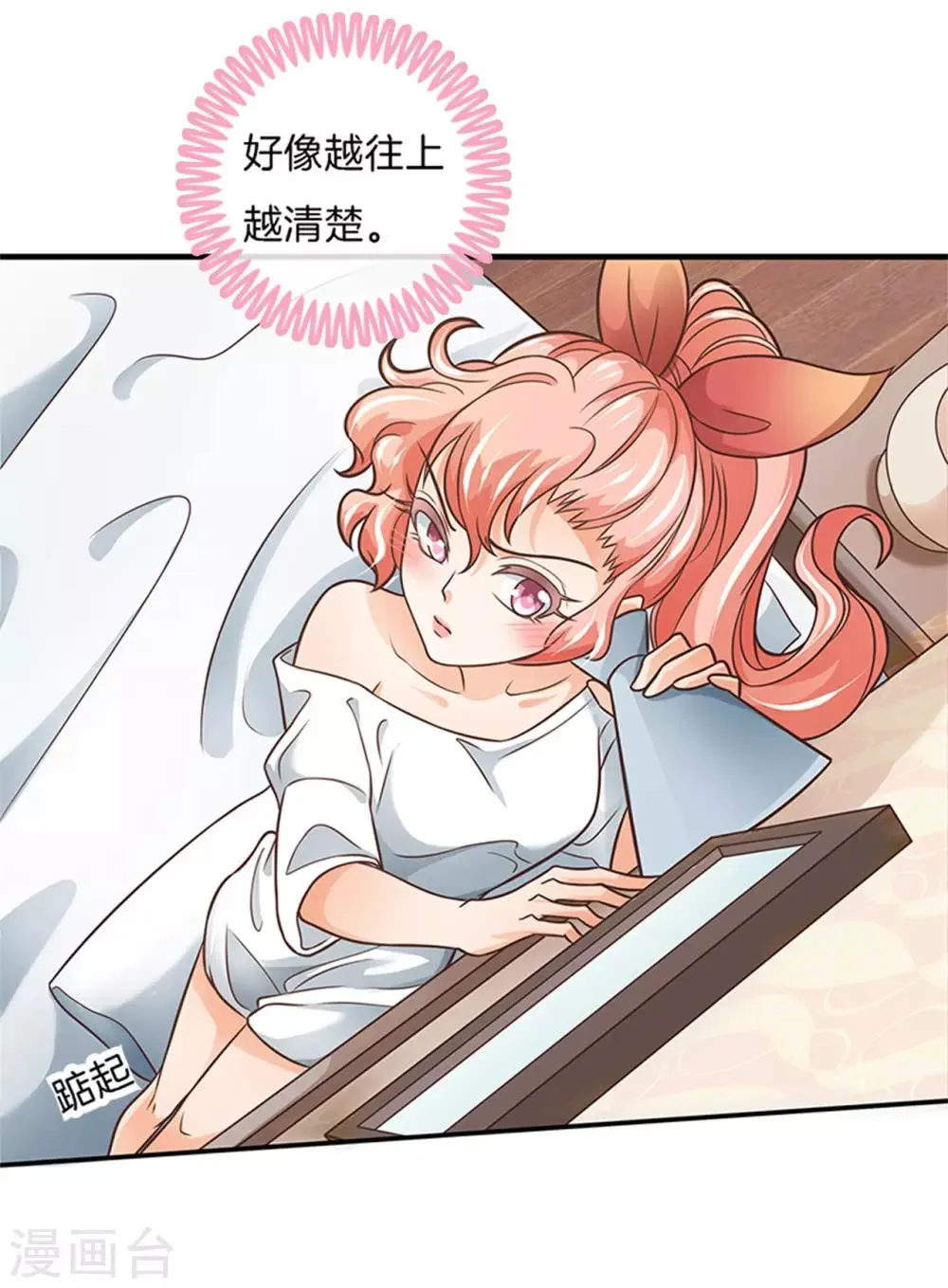 第49话 借用你...房间 第21页