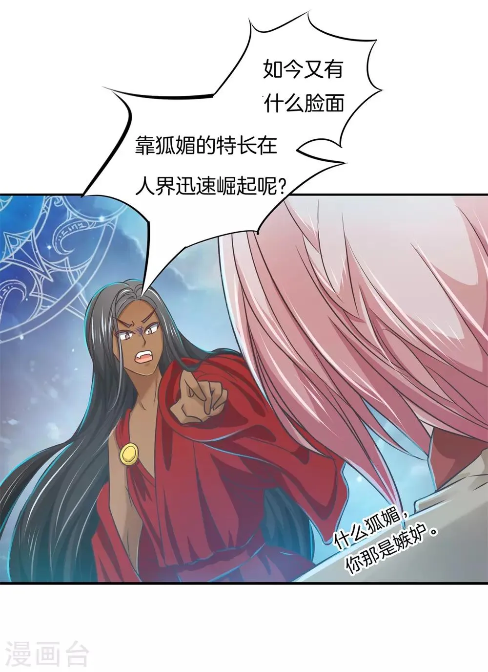 第53话 狐族的黑历史 第17页