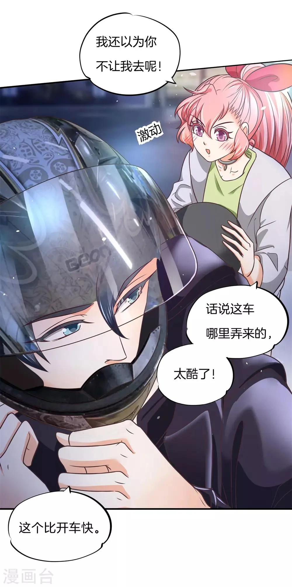 第55话 她的选择是？ 第16页