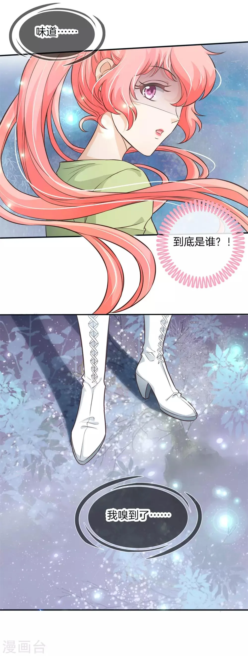 第62话 小妖精，带我去你家吧 第4页