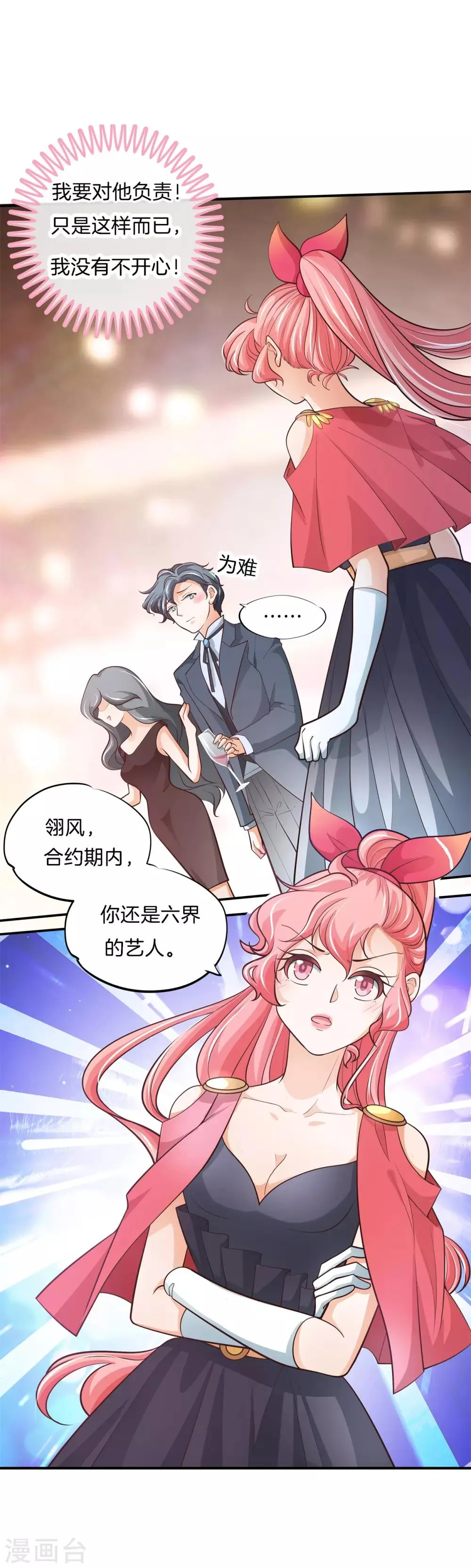 第72话 扑倒我的男人 第2页