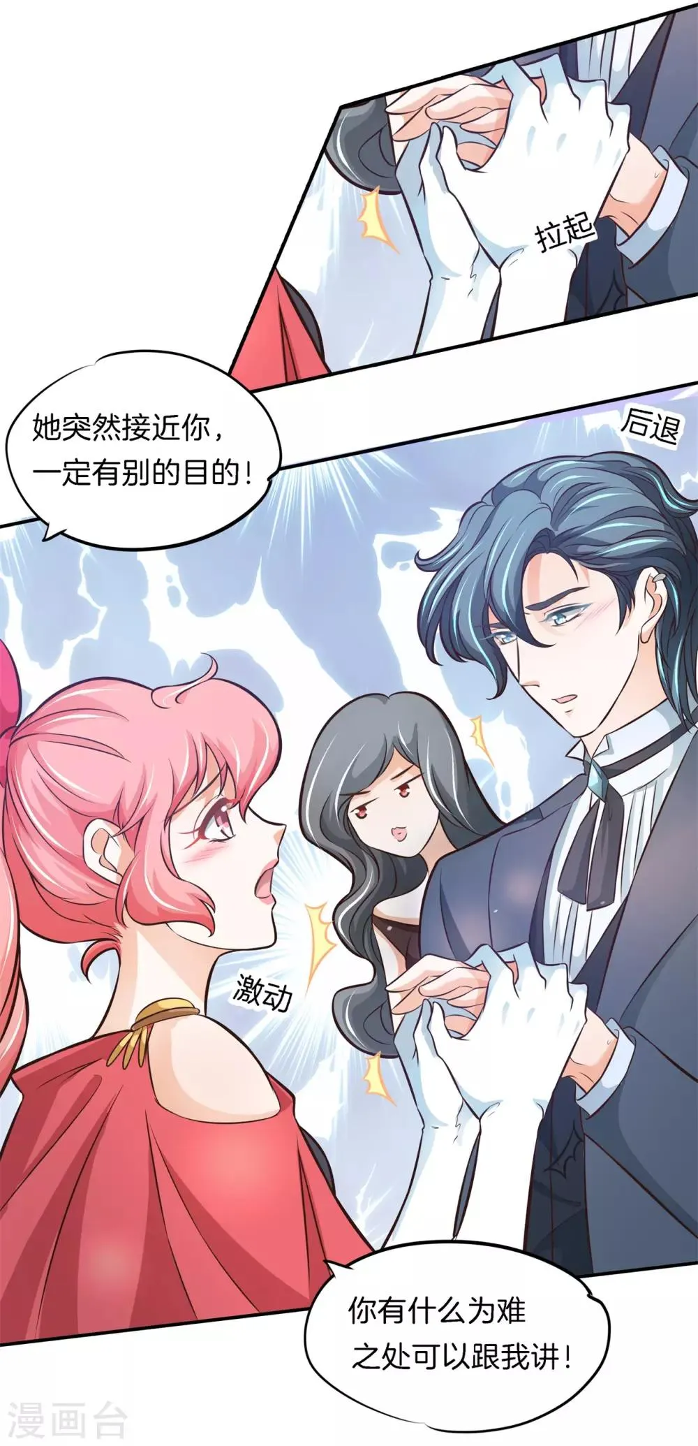 第72话 扑倒我的男人 第4页