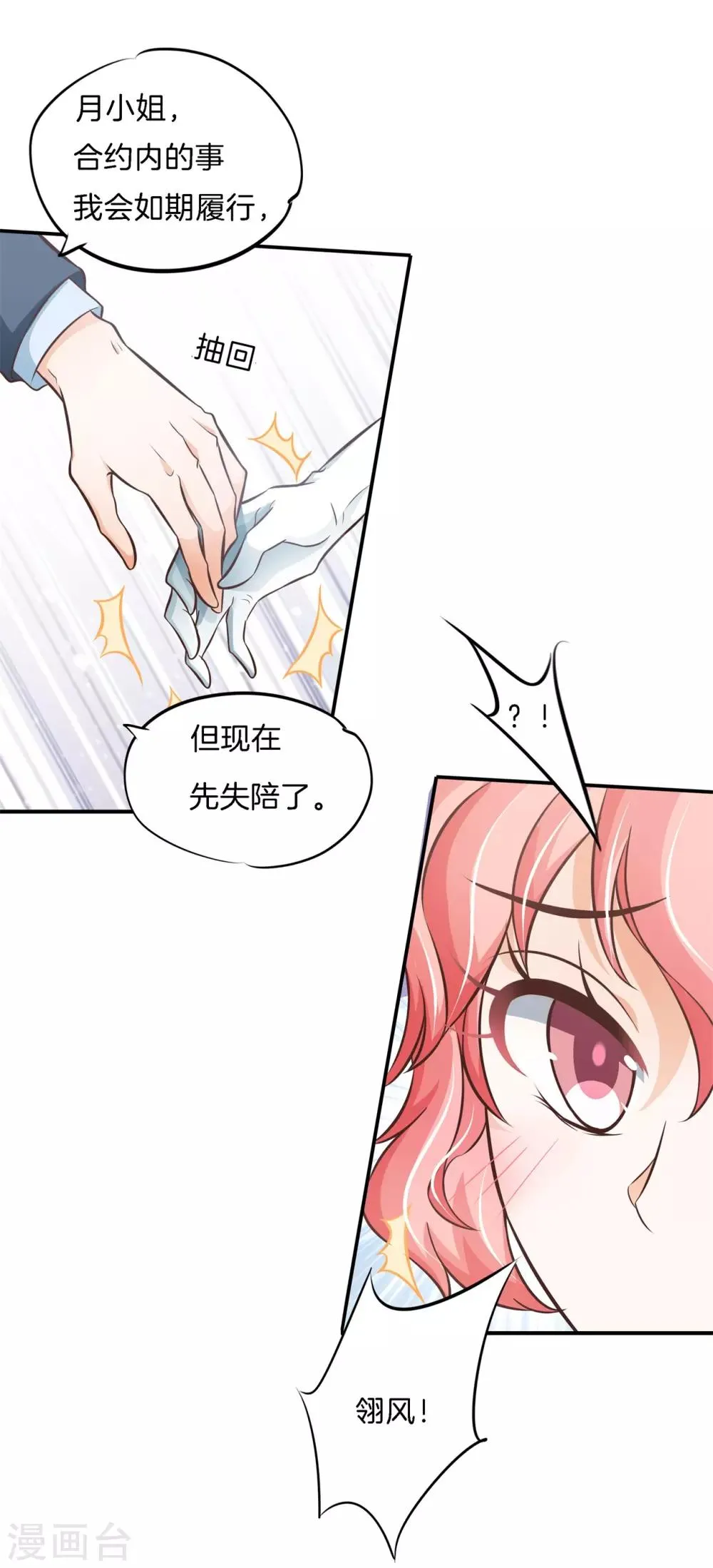 第72话 扑倒我的男人 第8页
