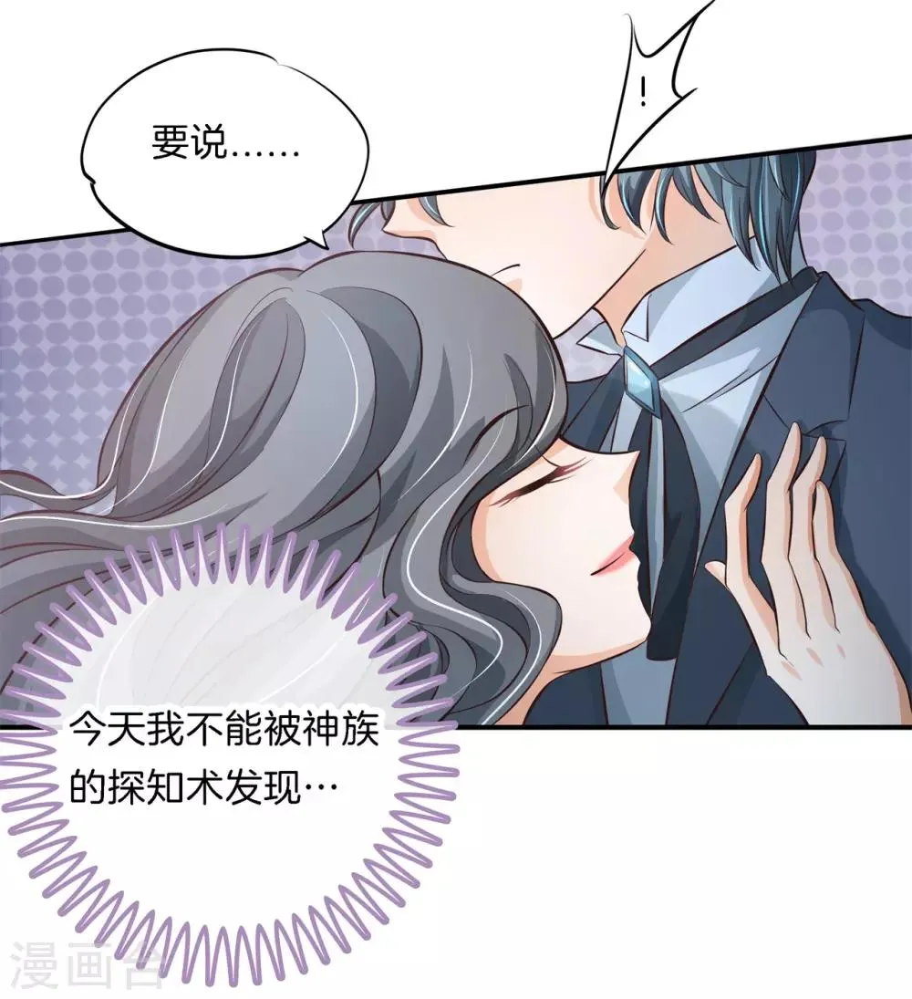 第72话 扑倒我的男人 第17页