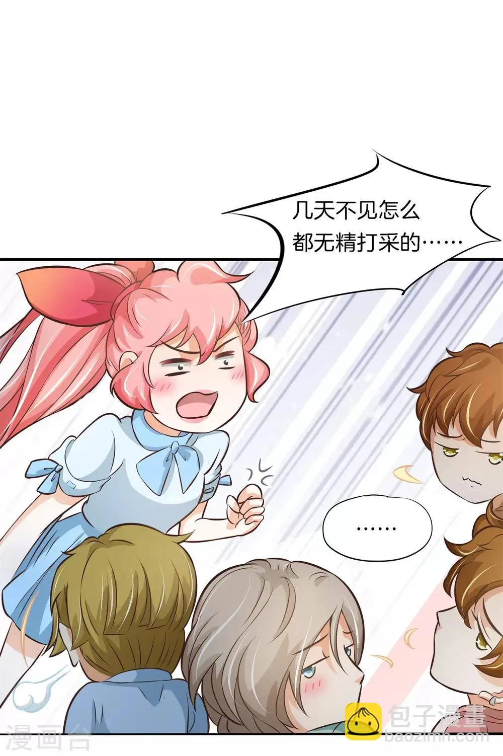 第76话 被魔尊玩坏了 第2页