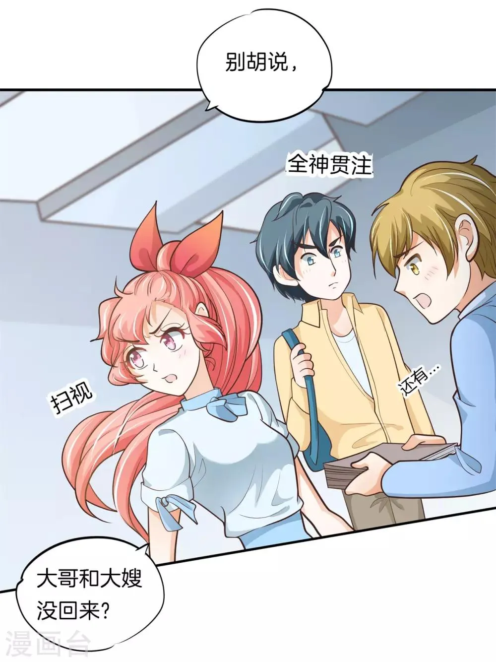 第76话 被魔尊玩坏了 第7页