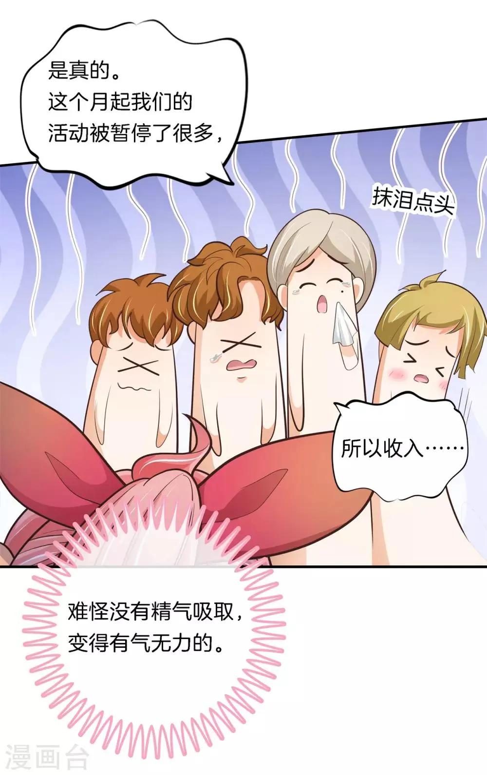 第76话 被魔尊玩坏了 第13页