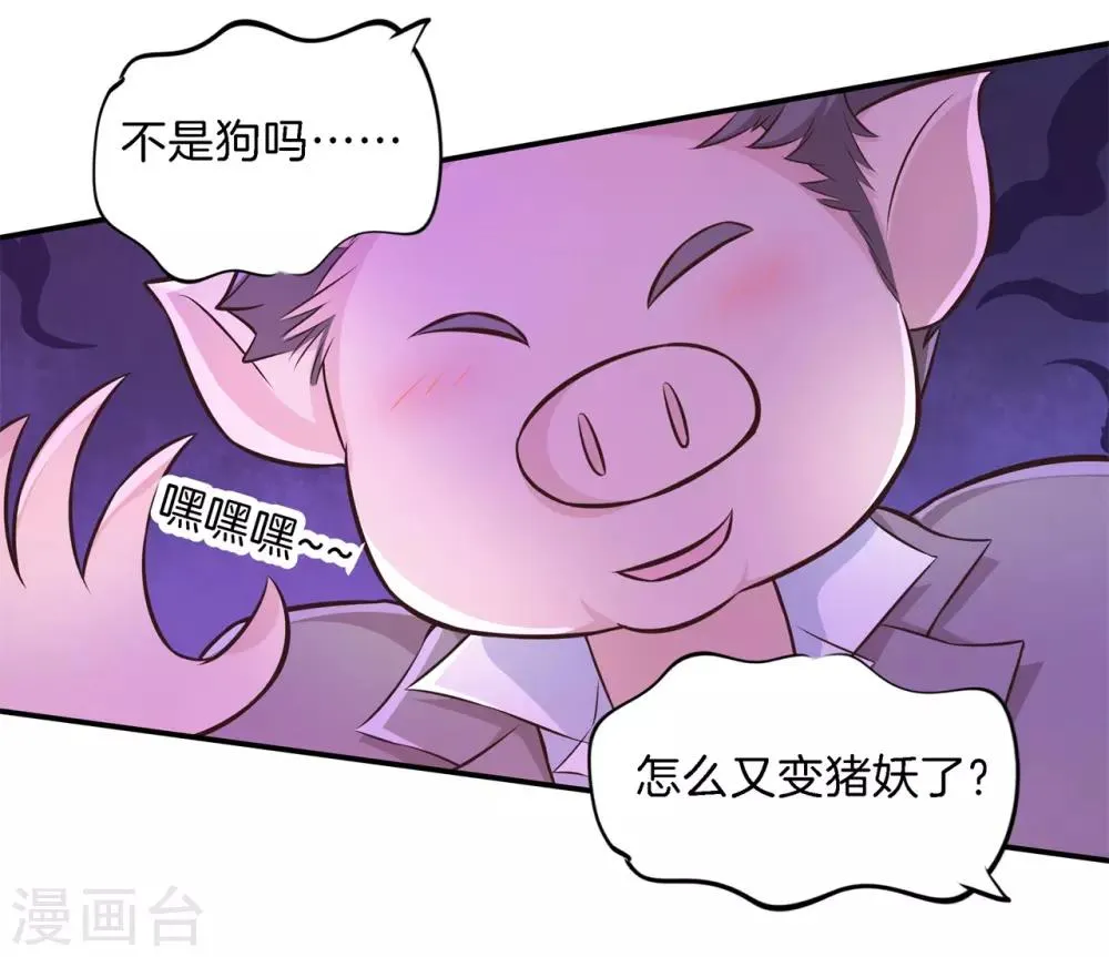 第84话 千年之恋跨越六界的爱 第10页
