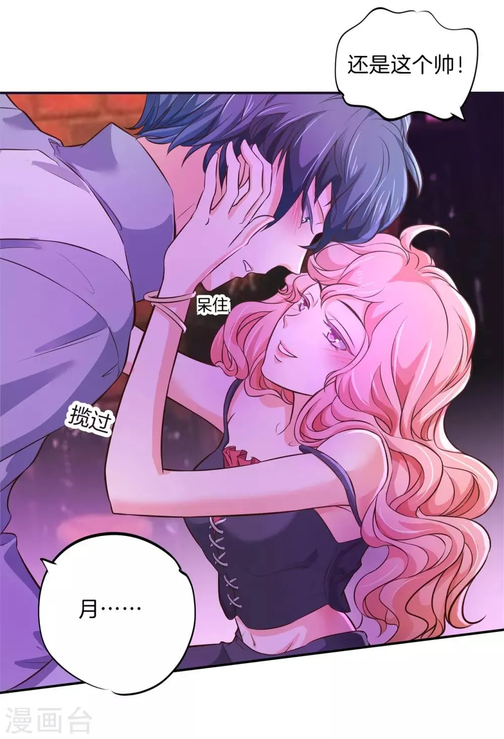 第84话 千年之恋跨越六界的爱 第17页
