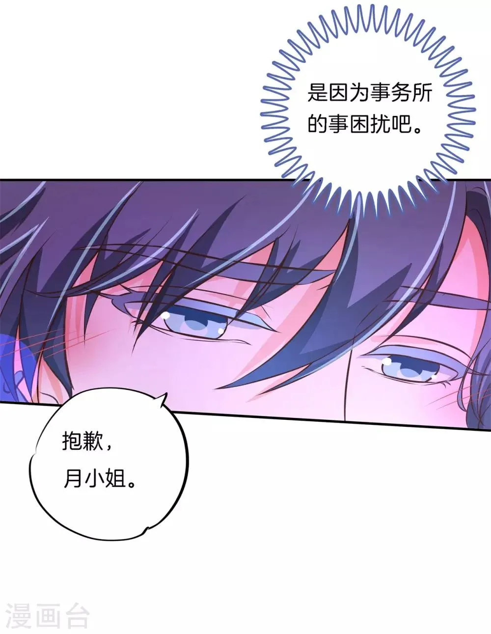 第84话 千年之恋跨越六界的爱 第20页