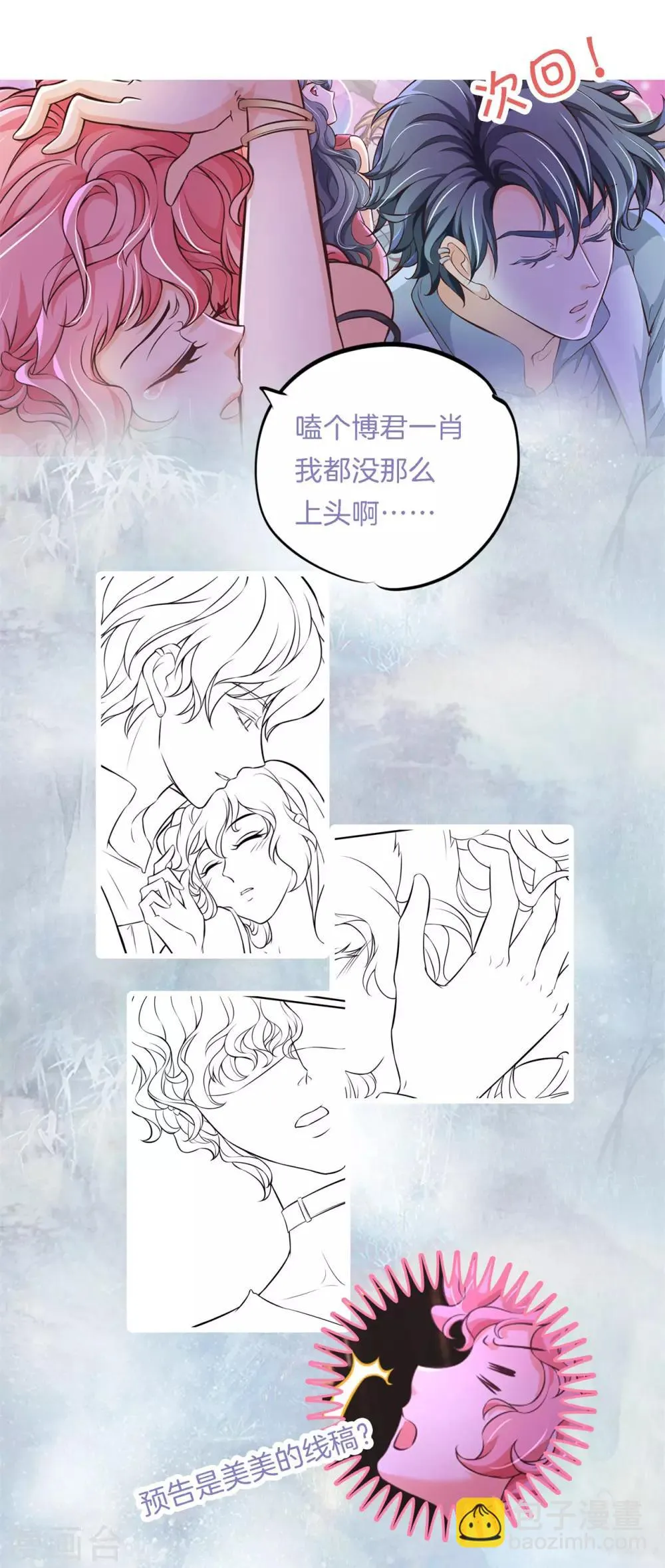 第84话 千年之恋跨越六界的爱 第21页