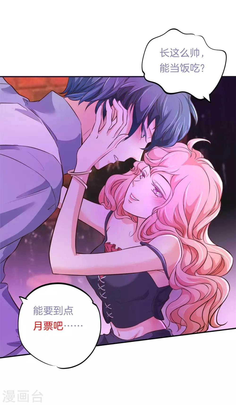 第84话 千年之恋跨越六界的爱 第22页